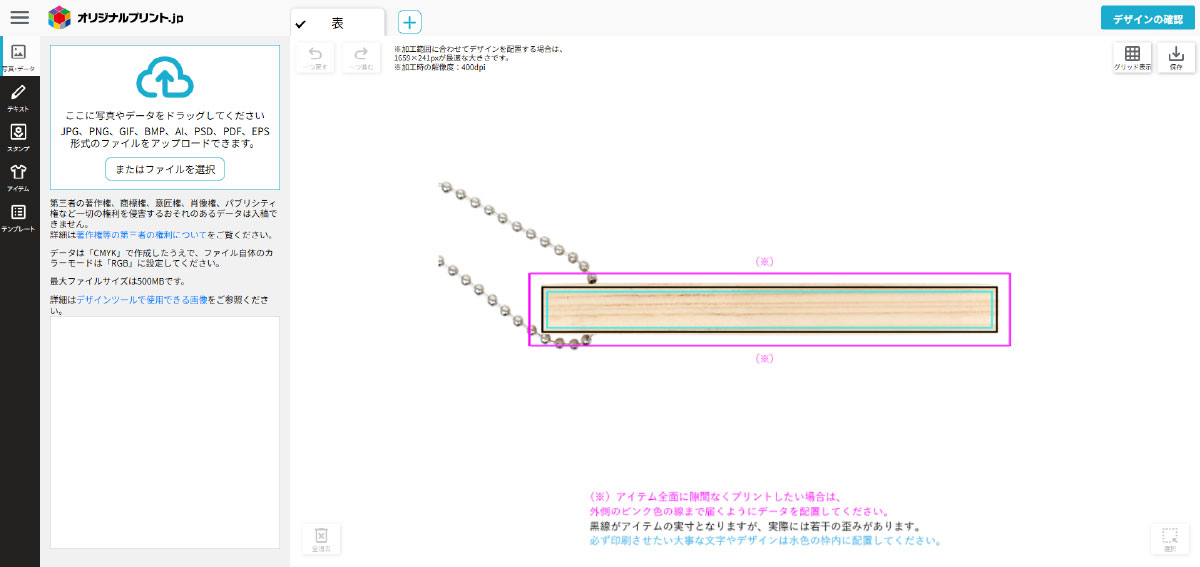 デザインツールスクショ