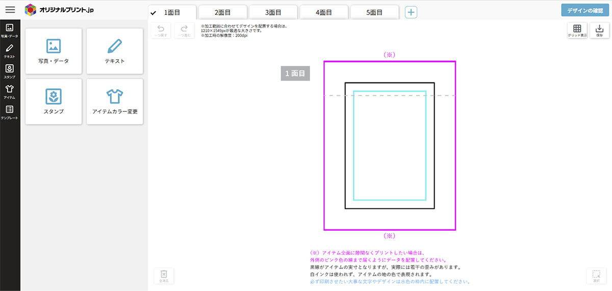 デザインツール画面