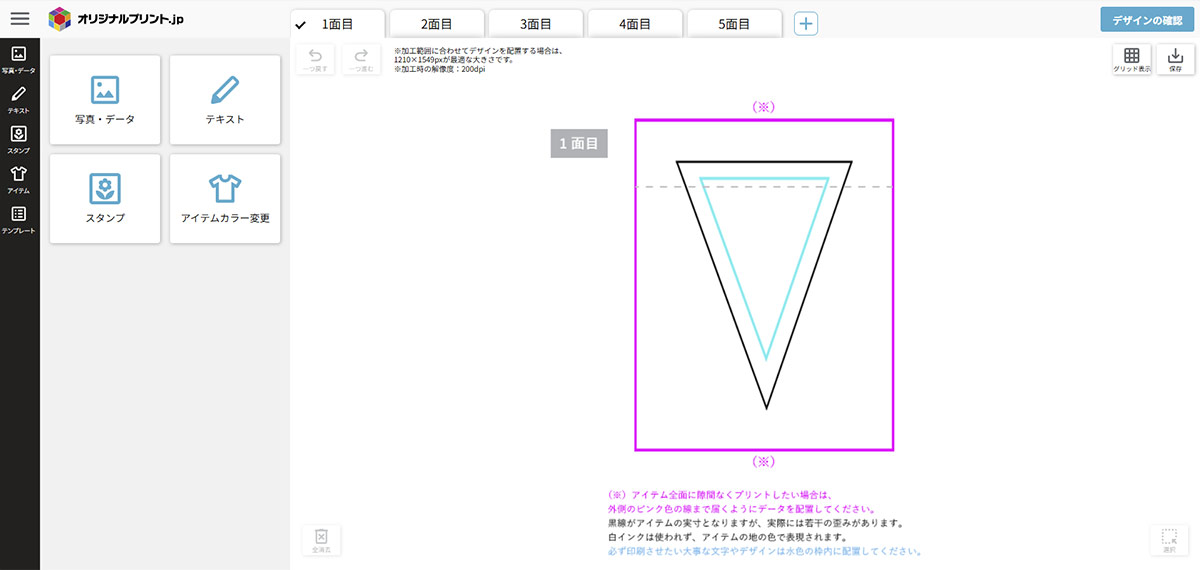 デザインツール画面