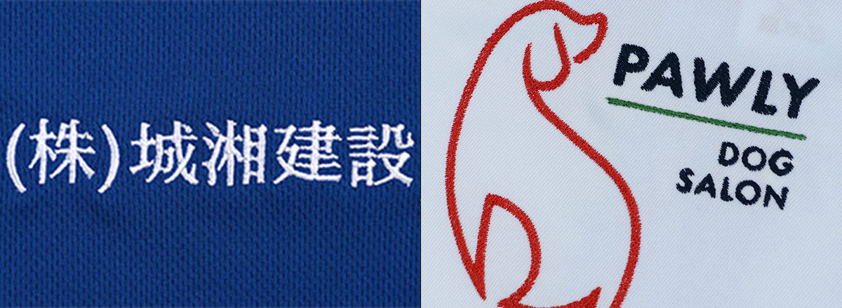 名入れ刺繍と簡易ロゴ刺繍の仕上がり比較画像