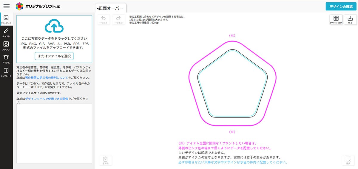 デザインツールスクショ