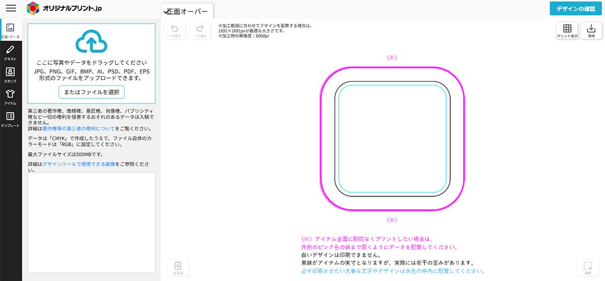 デザインツールスクショ