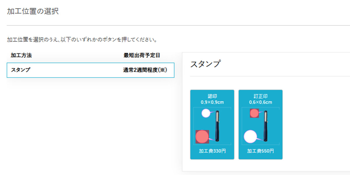 加工位置2か所必須入稿