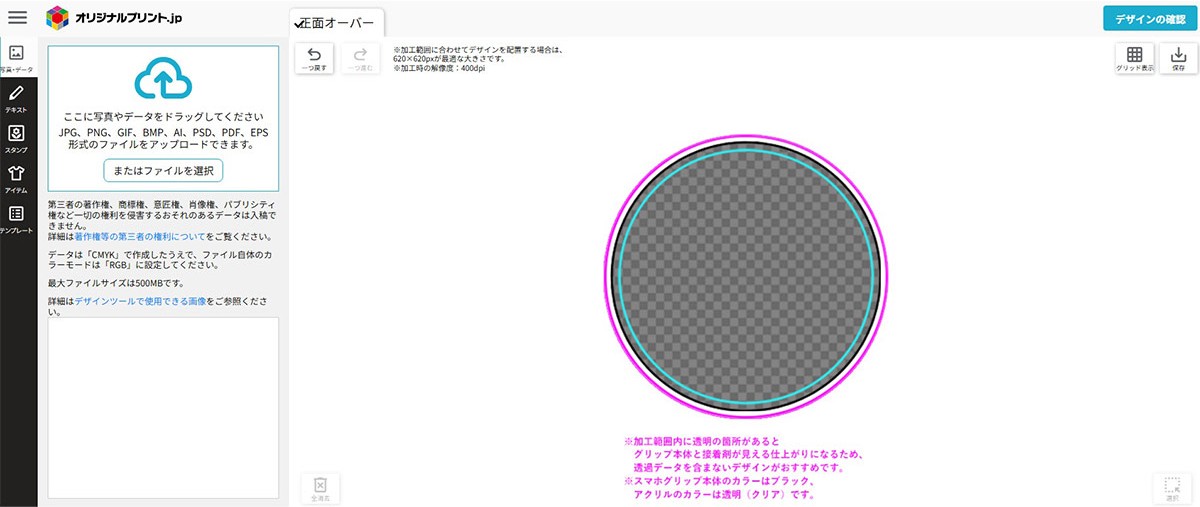 デザインツール画面