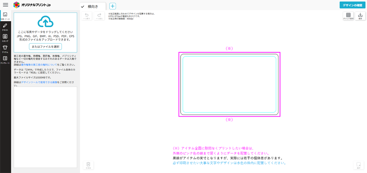 デザインツールスクショ