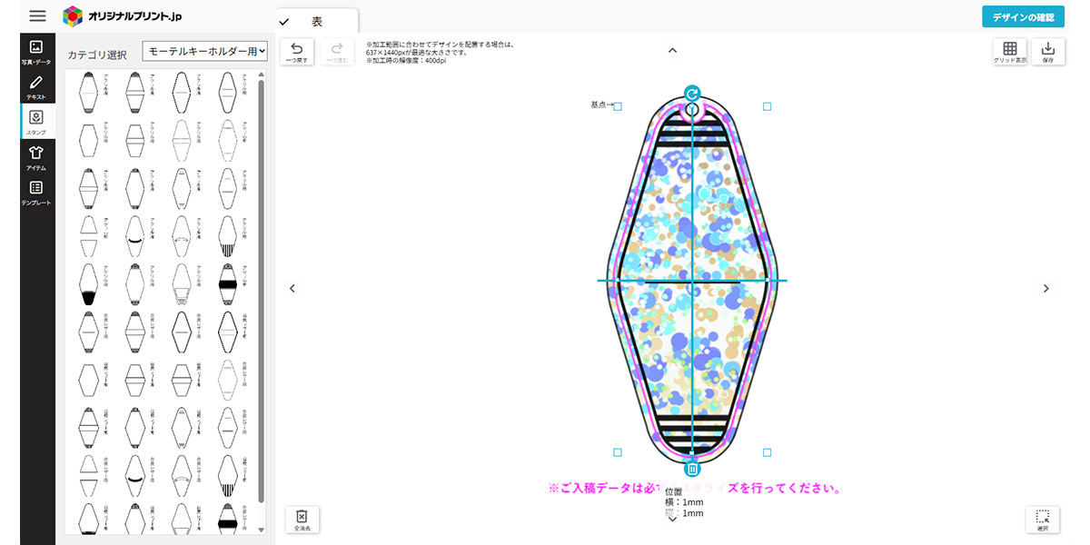 無料スタンプの使用例