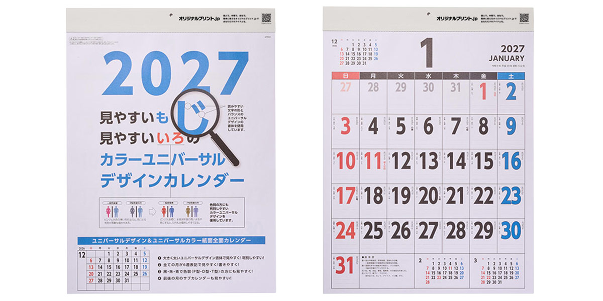 プリントあり正面　表紙＋1月面横並び