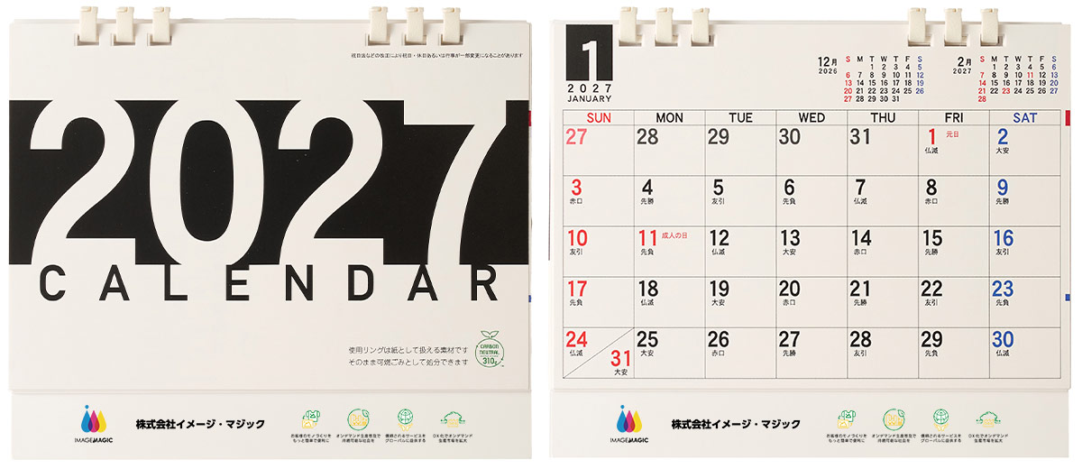 プリントあり正面　表紙＋1月面横並び