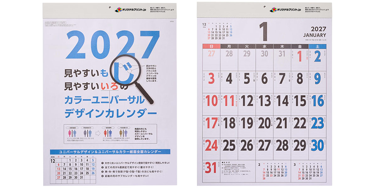 プリントあり正面　表紙＋1月面横並び