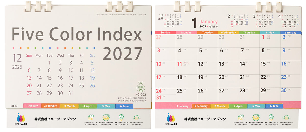 プリントあり正面　表紙＋1月面横並び