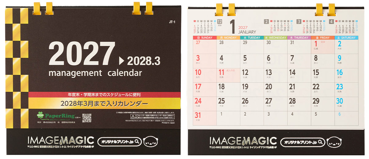 プリントあり正面　表紙＋1月面横並び