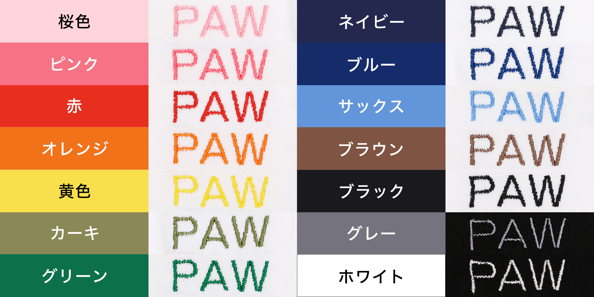 刺繍糸色
