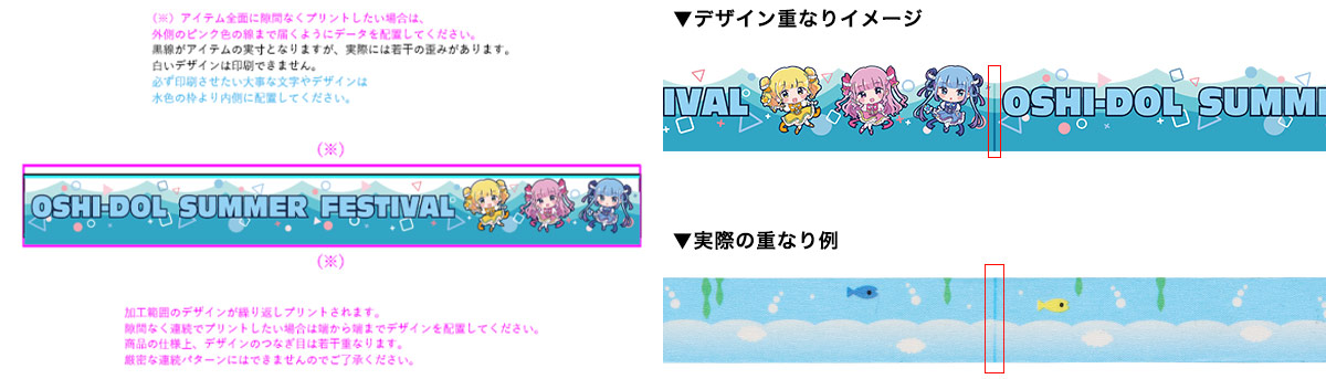 マステデザイン作成時の注意点