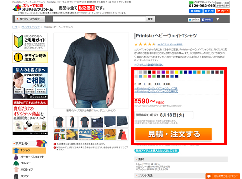 注文フローSTEP1