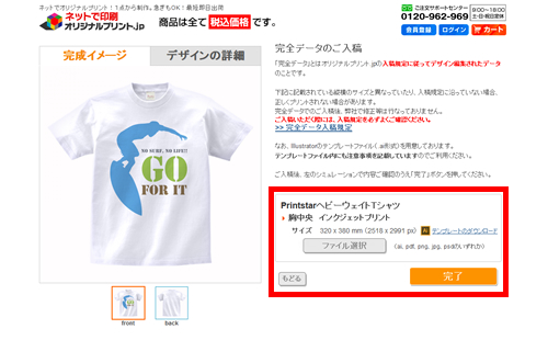 注文フローSTEP5