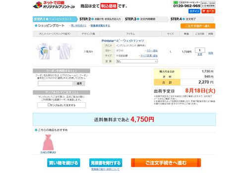 注文フローSTEP6