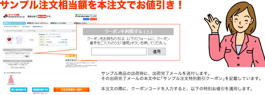 サンプル注文相当額を本注文でお値引き!
