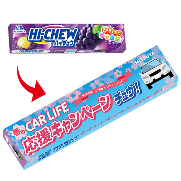 森永 オリジナルハイチュウ（グレープ・ストロベリー・レモン
