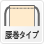 腰巻タイプ(icon)