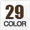 カラー29色