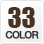 カラー33色