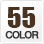 カラー55色