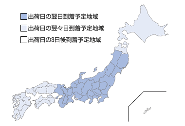 宅配便到着予定