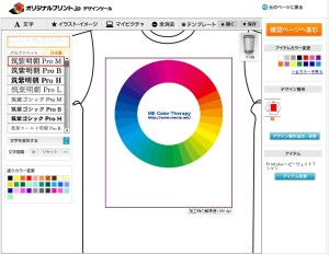色相環Tシャツのデザインツール画面