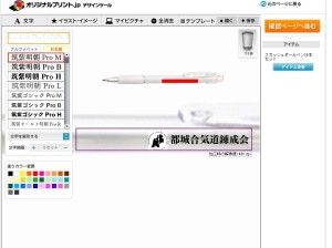 スカッシュボールペンのデザインツール画面