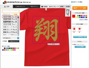ゴールド文字の漢字Tシャツのデザインツール画面