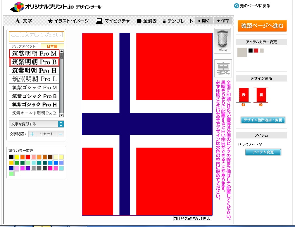ノルウェーの国旗を背面に使います