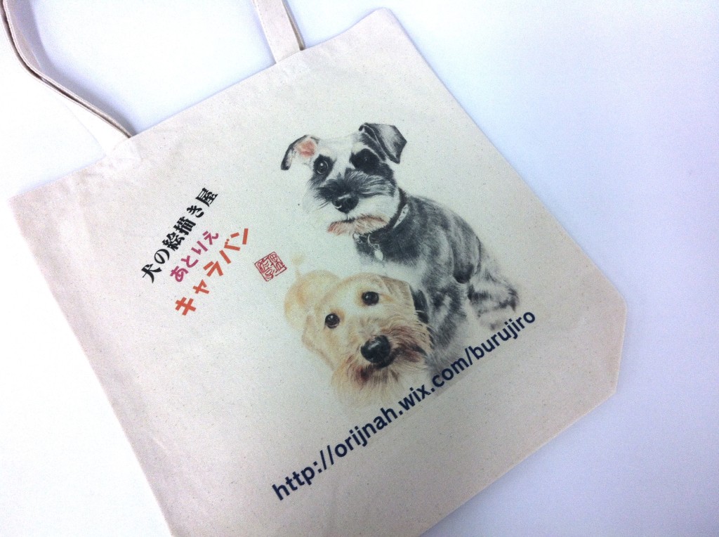 「犬の絵描き屋さん」の宣伝も兼ねたバッグです
