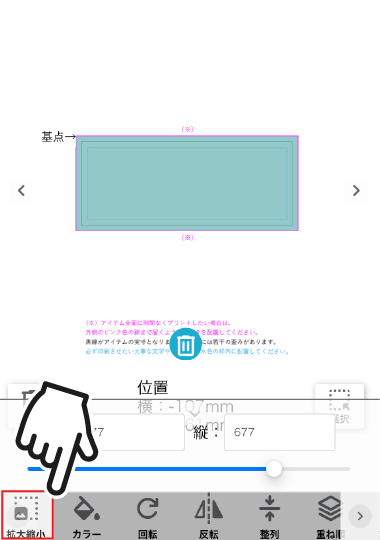 背景を広げる（スマホ）