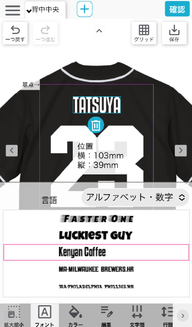 名前フォント変更画面