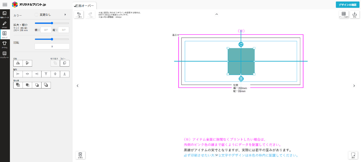 スタンプ配置（PC）