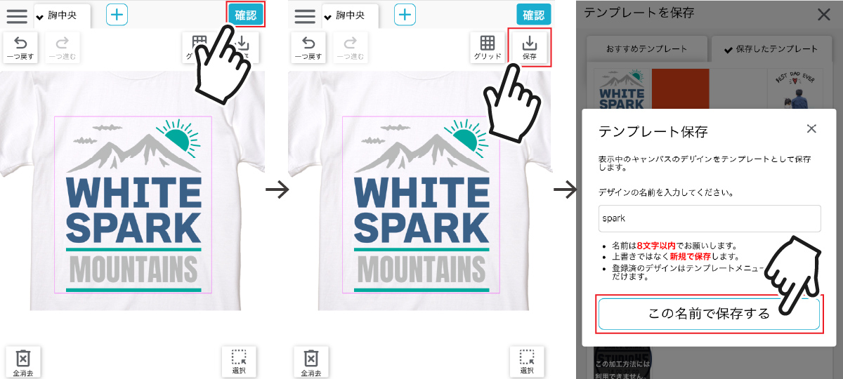 スマホで保存デザインを使う場合