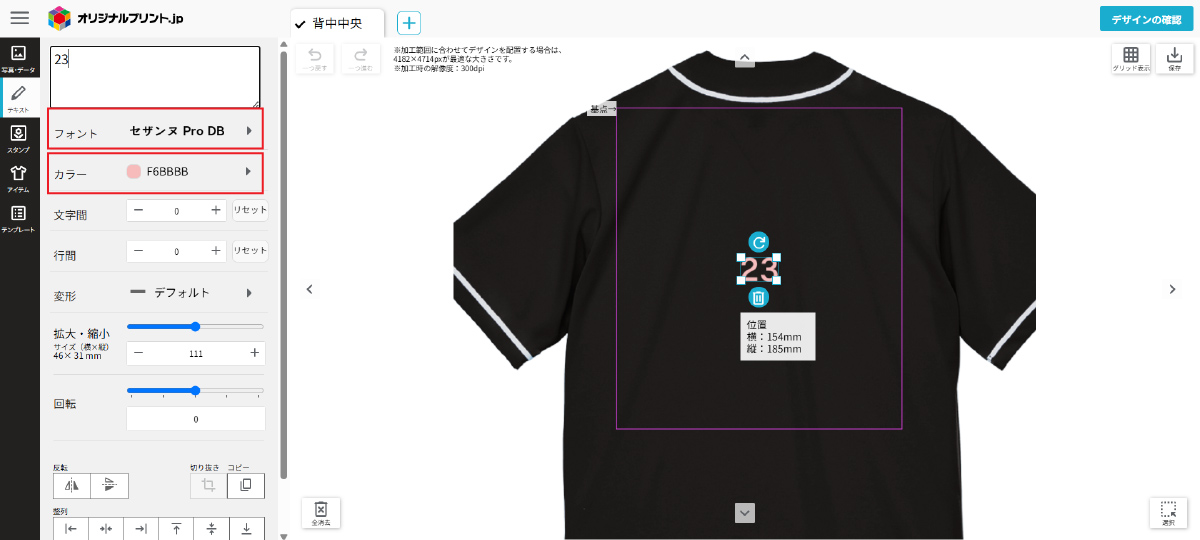 テキスト編集画面