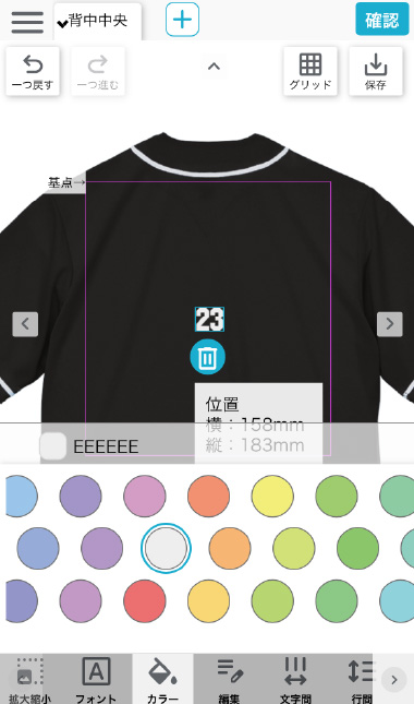 カラー設定画面