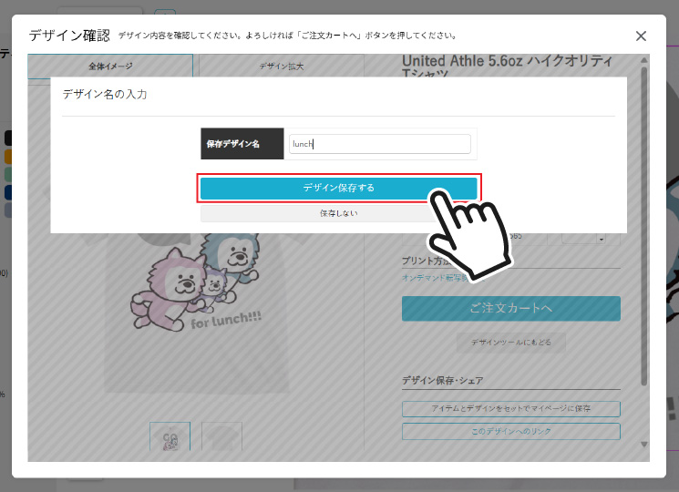 デザイン名入力画面