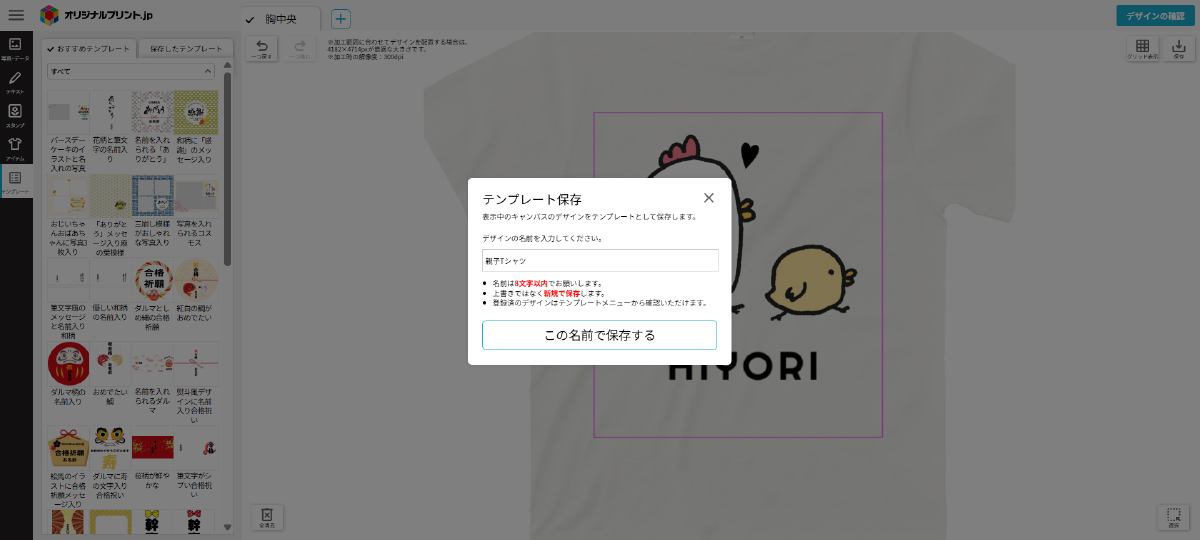 テンプレート保存完了画面(PC)