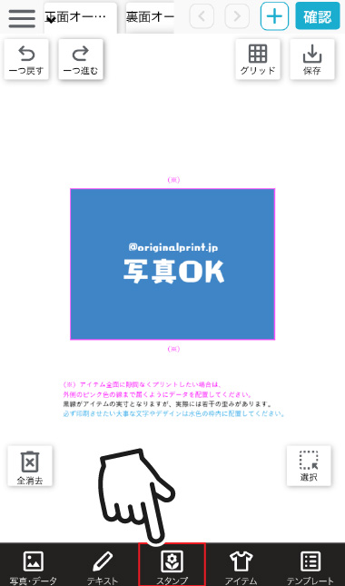 スタンプを利用する操作画面