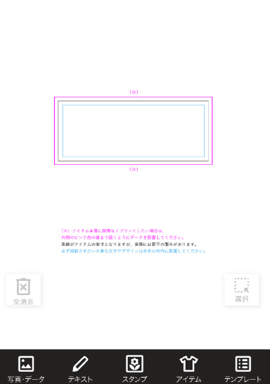 デザイン作成画面（スマホ）