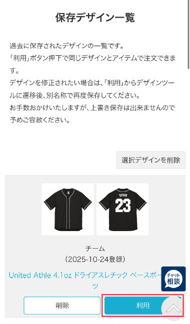 保存デザイン一覧画面