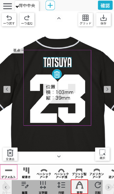 変形メニュー画面