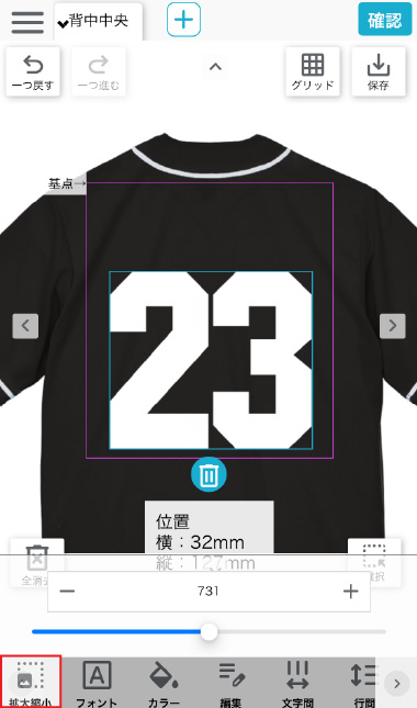 サイズ調整画面