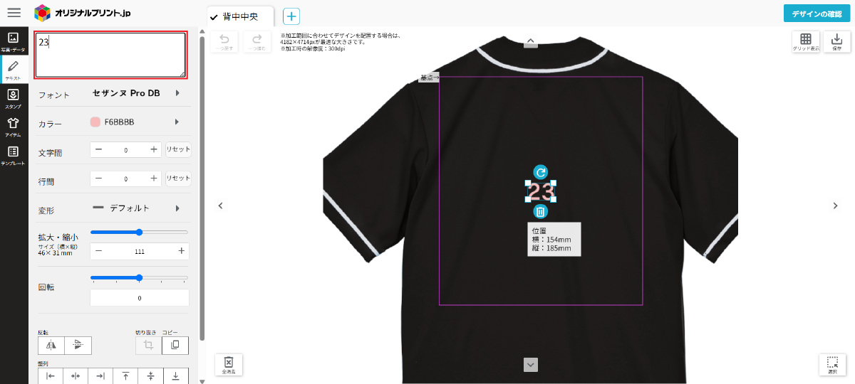 デザイン反映画面