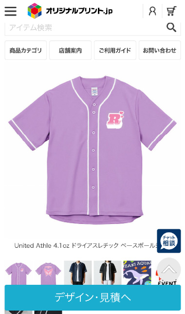 デザイン作成画面（スマホ）