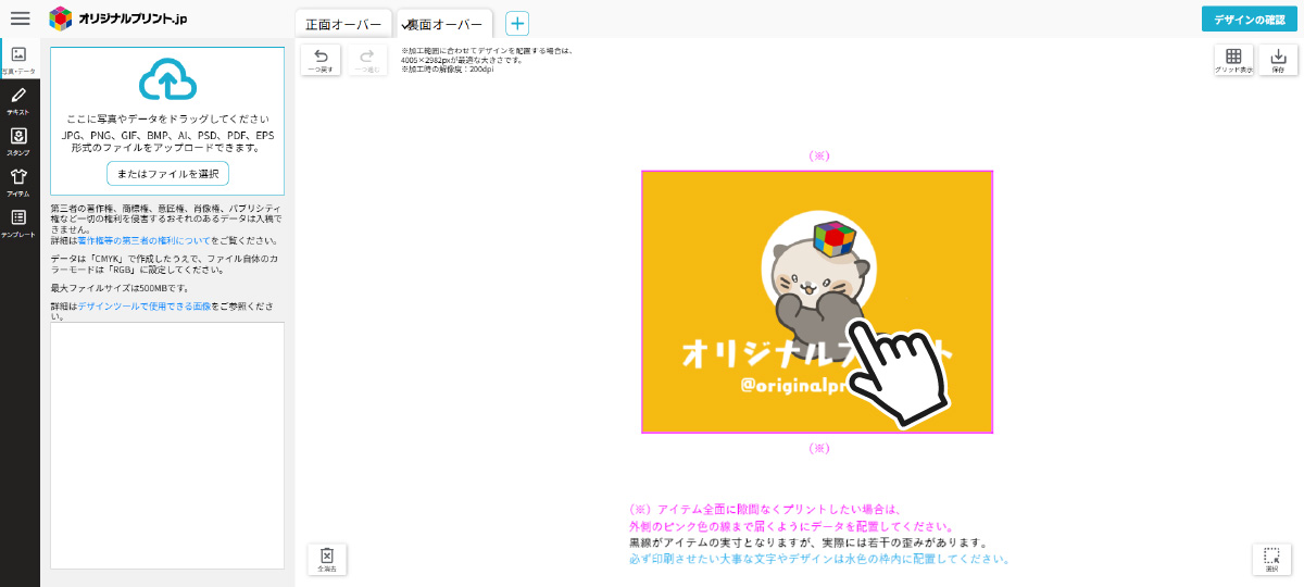 重ね順を変更する操作画面