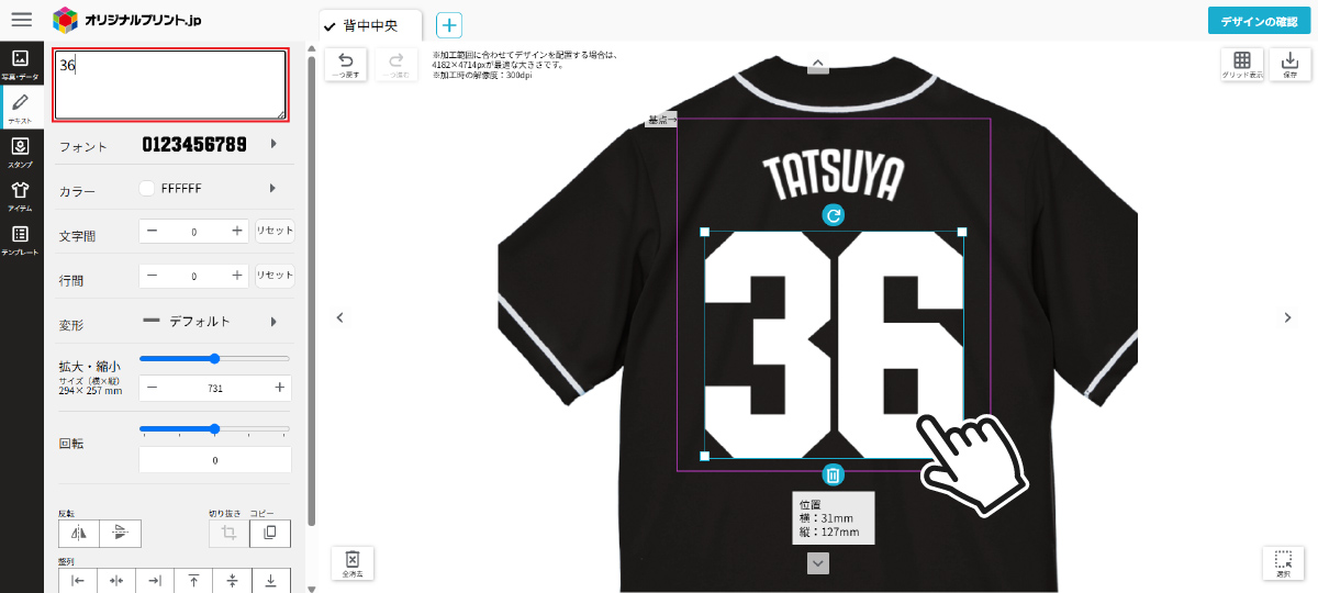 背番号変更画面