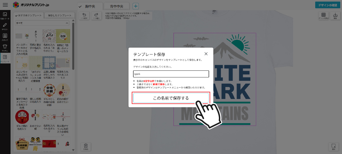 デザイン名を入力して保存
